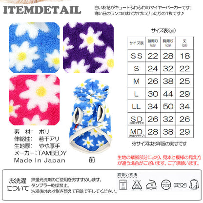 【犬服 犬 服 秋冬 犬の服】ホワイトフラワー マイヤーパーカー【ドッグウェア フリース】[GI]
