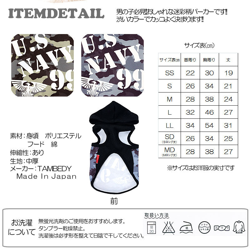 【犬服 犬 服 秋冬 犬の服】US.NAVY99 パーカー【ドッグウェア ペット カモフラージュ 寒さ対策 ミリタリー ダックス トイプードル チワワ タムベディ かっこいい マルチーズ】
