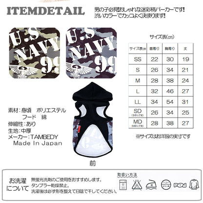 【犬服 犬 服 秋冬 犬の服】US.NAVY99 パーカー【ドッグウェア ペット カモフラージュ 寒さ対策 ミリタリー ダックス トイプードル チワワ タムベディ かっこいい マルチーズ】