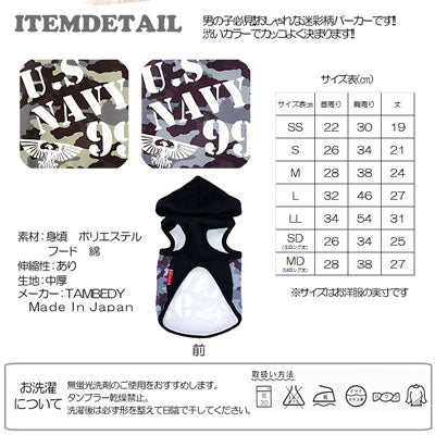【犬服 犬 服 秋冬 犬の服】US.NAVY99 パーカー【ドッグウェア ペット カモフラージュ 寒さ対策 ミリタリー ダックス トイプードル チワワ タムベディ かっこいい マルチーズ】