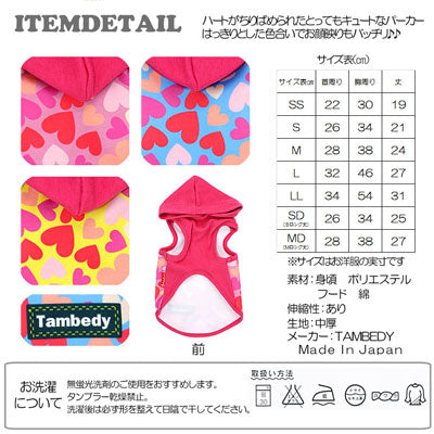 【犬服 犬 服 秋冬 犬の服】ラブハート パーカー【ドッグウェア 寒さ対策 トイプードル チワワ ダックス タムベディ かわいい パピヨン タムベディ】