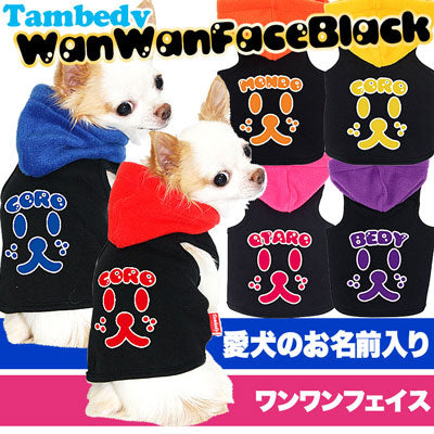【犬服 犬 服 秋冬 犬の服 名入れ】愛犬のお名前入り ワンワンフェイスブラック パーカー【ドッグウェア 動物 パピー トイプードル チワワ ダックス おしゃれ ヨーキー タムベディ】(O/3/T/L/)