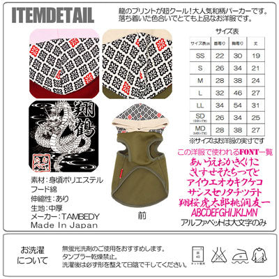 【犬服 犬 服 秋冬 犬の服 名入れ】愛犬のお名前入り 神龍～shenron～ パーカー【ドッグウェア ドラゴン パピー ダックス トイプードル チワワ かっこいい シーズー タムベディ】(O/3/T/L/)