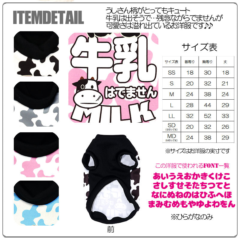 【犬服 犬 服 秋冬 犬の服 名入れ】愛犬のお名前入り わんこ牛乳 シャツ【ドッグウェア ダックス トイプードル チワワ おもしろ ヨーキー タムベディ】(S/3/RI/H/)