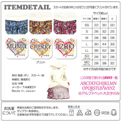 【犬服 犬 服 秋冬 犬の服 名入れ】愛犬のお名前入り ハートフラワー ワンピース【ドッグウェア ペット ハート 小花柄 女の子 チワワ ダックス トイプードル かわいい 柴犬 タムベディ】(H/)[GI]