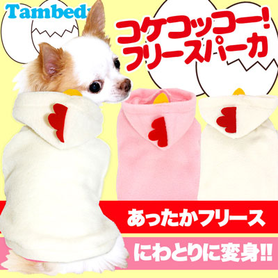 【犬服 犬 服 秋冬 犬の服】コケコッコー フリースパーカー 【ドッグウェア コスチューム コスプレ 年賀状 フリース タムベディ】[GI]