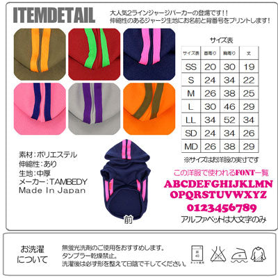 【犬服 犬 服 犬服 秋冬 犬の服 名入れ】愛犬のお名前入り ジャージパーカー【ドッグウェア 背番号 パピー トイプードル チワワ ダックス おしゃれ タムベディ】(O/3/RI/L/)