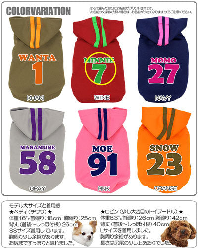 【犬服 犬 服 犬服 秋冬 犬の服 名入れ】愛犬のお名前入り ジャージパーカー【ドッグウェア 背番号 パピー トイプードル チワワ ダックス おしゃれ タムベディ】(O/3/RI/L/)