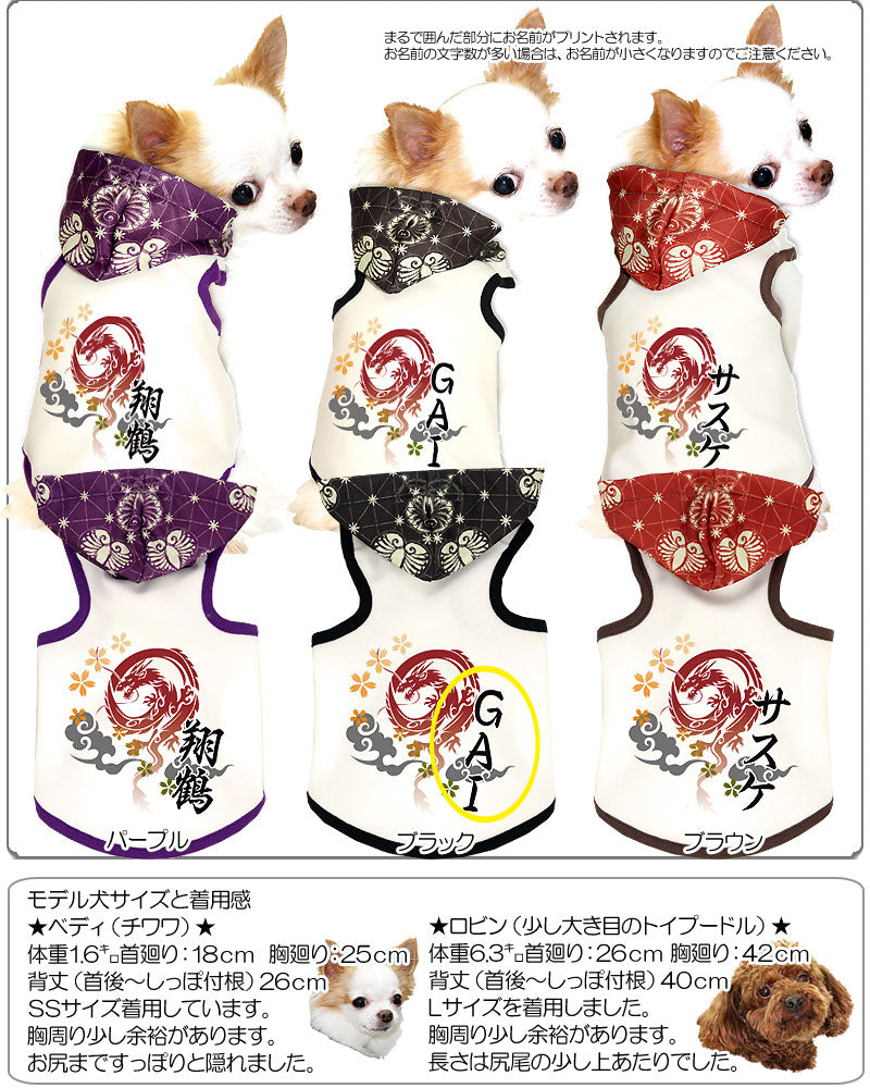 【犬服 犬 服 犬の服 名入れ】愛犬のお名前入り ドラゴンキング パーカー【ドッグウェア ペット 和柄 パピー トイプードル チワワ ダックス おしゃれ ヨーキー タムベディ】(O/3/T/H/)