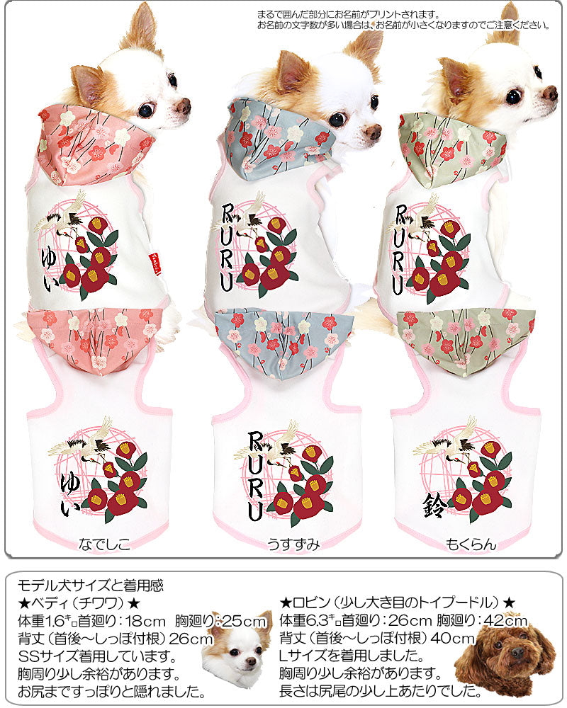 【犬服 犬 服 犬の服 名入れ】愛犬のお名前入り 鶴椿（つるつばき） パーカー【ドッグウェア ペット 和柄 パピー トイプードル チワワ ダックス おしゃれ シュナウザー タムベディ】(O/3/T/H/)