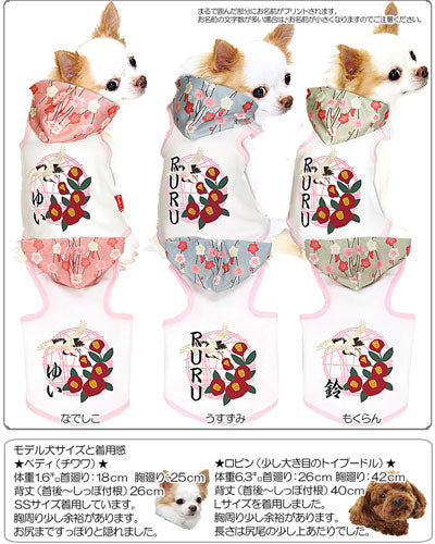 【犬服 犬 服 犬の服 名入れ】愛犬のお名前入り 鶴椿（つるつばき） パーカー【ドッグウェア ペット 和柄 パピー トイプードル チワワ ダックス おしゃれ シュナウザー タムベディ】(O/3/T/H/)