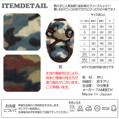 【犬服 犬 服 犬の服】カモフラージュ フリース【ドッグウェア ぽかぽか 寒さ対策 ミリタリー トイプードル チワワ ダックス タムベディ おしゃれ パピヨン タムベディ】[GI]