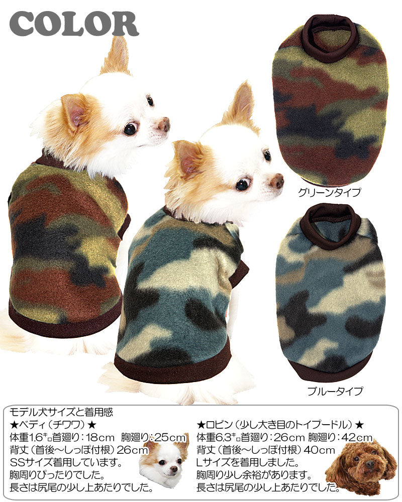 【犬服 犬 服 犬の服】カモフラージュ フリース【ドッグウェア ぽかぽか 寒さ対策 ミリタリー トイプードル チワワ ダックス タムベディ おしゃれ パピヨン タムベディ】[GI]