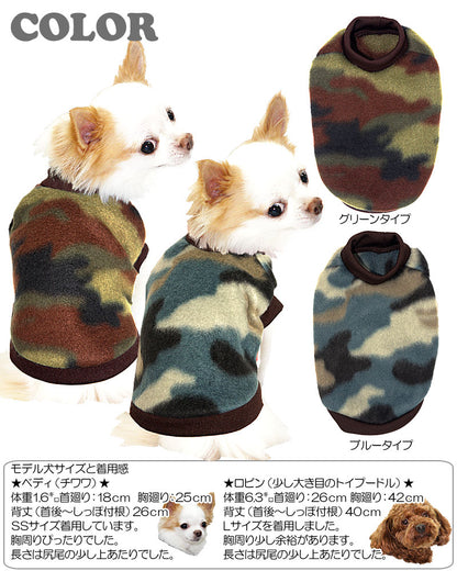 【犬服 犬 服 犬の服】カモフラージュ フリース【ドッグウェア ぽかぽか 寒さ対策 ミリタリー トイプードル チワワ ダックス タムベディ おしゃれ パピヨン タムベディ】[GI]