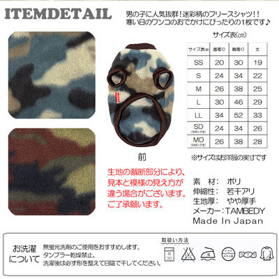 【犬服 犬 服 犬の服】カモフラージュ フリース【ドッグウェア ぽかぽか 寒さ対策 ミリタリー トイプードル チワワ ダックス タムベディ おしゃれ パピヨン タムベディ】[GI]