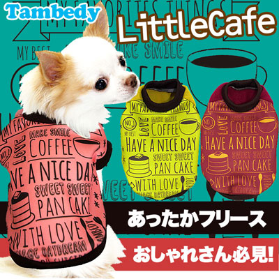 【犬服 犬 服 犬の服】リトルカフェ フリース【ドッグウェア ぽかぽか 寒さ対策 ダックス トイプードル チワワ タムベディ かわいい パグ】[GI]