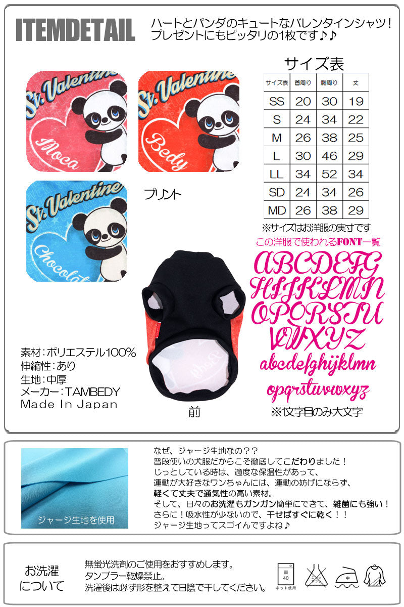 【犬服 犬 服 犬の服 秋服 冬服用 名入れ】愛犬のお名前入り セントバレンタイン【ドッグウェア 動物 チョコ チワワ ダックス トイプードル おしゃれ 柴犬 タムベディ】(S/3/RI/H/)