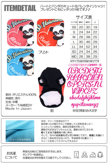 【犬服 犬 服 犬の服 秋服 冬服用 名入れ】愛犬のお名前入り セントバレンタイン【ドッグウェア 動物 チョコ チワワ ダックス トイプードル おしゃれ 柴犬 タムベディ】(S/3/RI/H/)