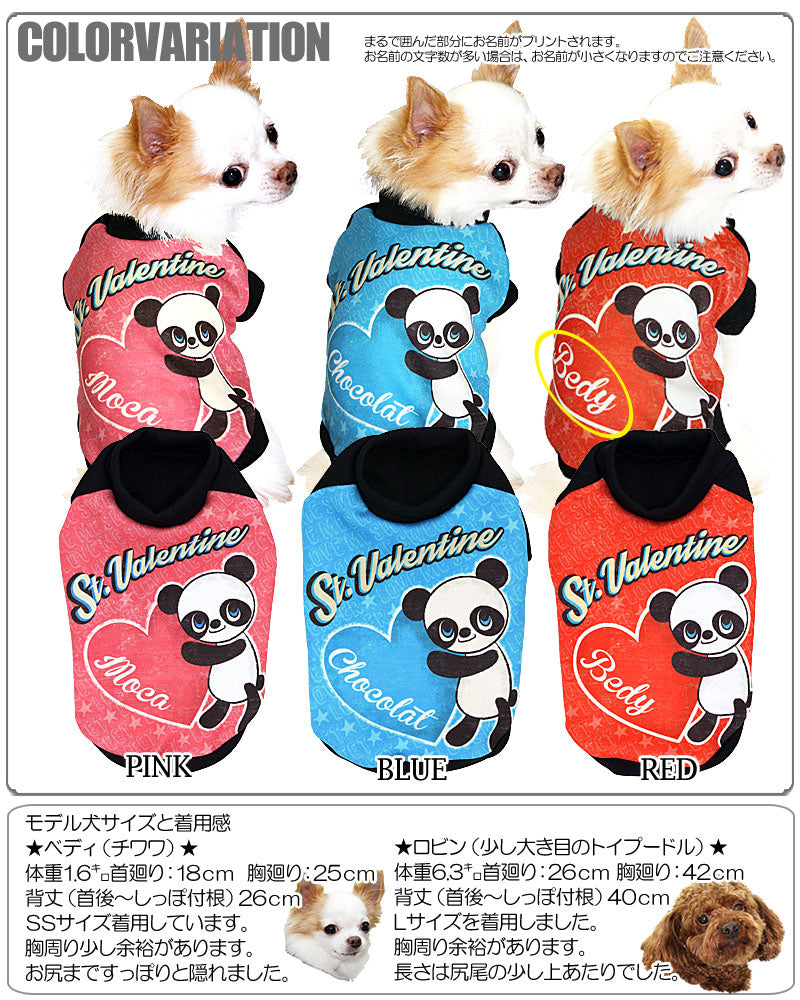 【犬服 犬 服 犬の服 秋服 冬服用 名入れ】愛犬のお名前入り セントバレンタイン【ドッグウェア 動物 チョコ チワワ ダックス トイプードル おしゃれ 柴犬 タムベディ】(S/3/RI/H/)