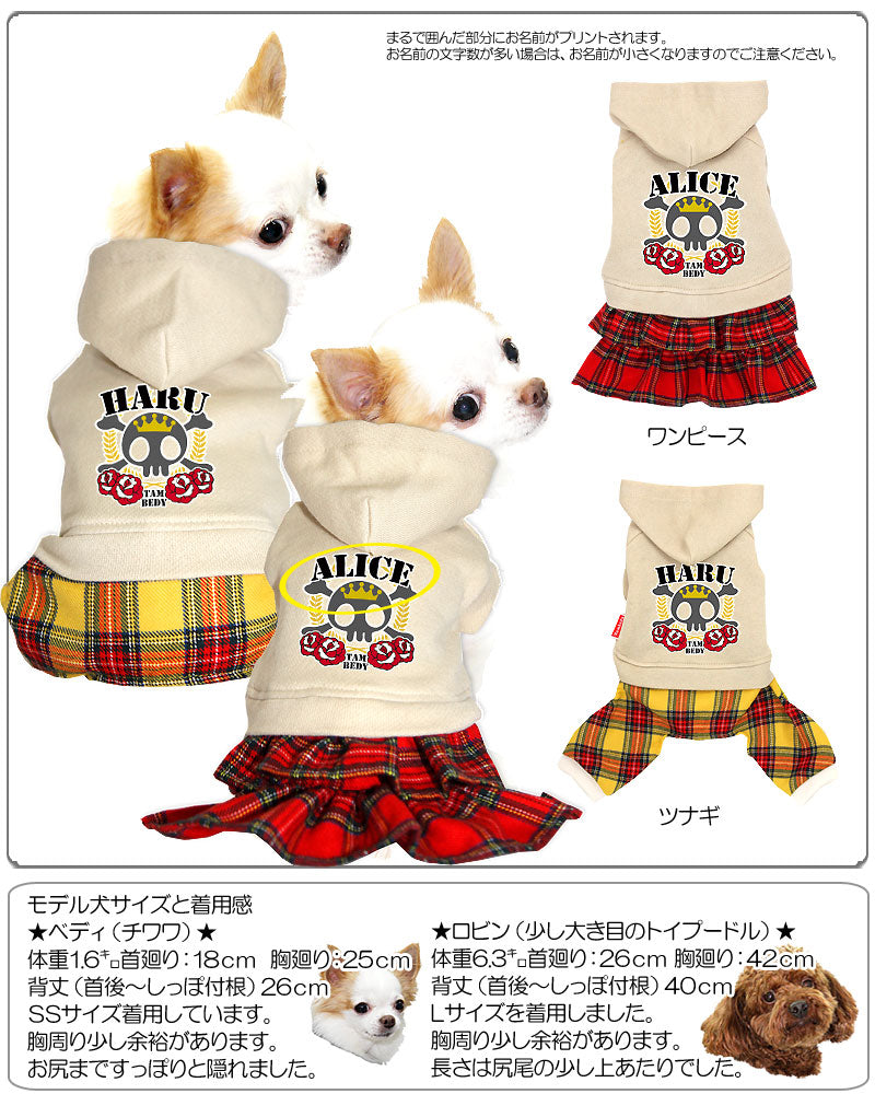 【犬服 犬 服 犬の服 名入れ】愛犬のお名前入り クラウンスカルローズ つなぎ＆ワンピース【ドッグウェア ドクロ 男の子 女の子 ダックス トイプードル チワワ おしゃれ ヨーキー タムベディ】(L/)[GI]