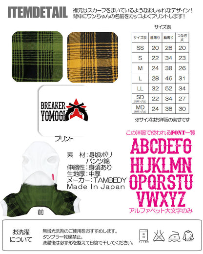【犬服 犬 服 秋冬 犬の服 名入れ】愛犬のお名前入り ブレーカー つなぎ【ドッグウェア チェック 星柄 ロンパース ダックス トイプードル チワワ おしゃれ シーズー タムベディ】(H/)