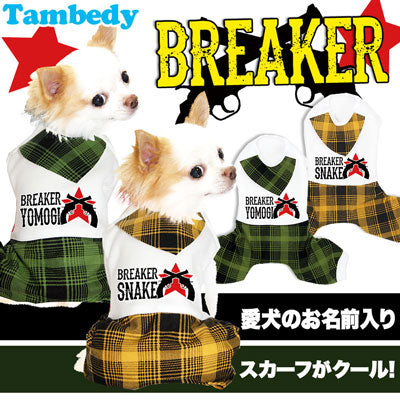 【犬服 犬 服 秋冬 犬の服 名入れ】愛犬のお名前入り ブレーカー つなぎ【ドッグウェア チェック 星柄 ロンパース ダックス トイプードル チワワ おしゃれ シーズー タムベディ】(H/)