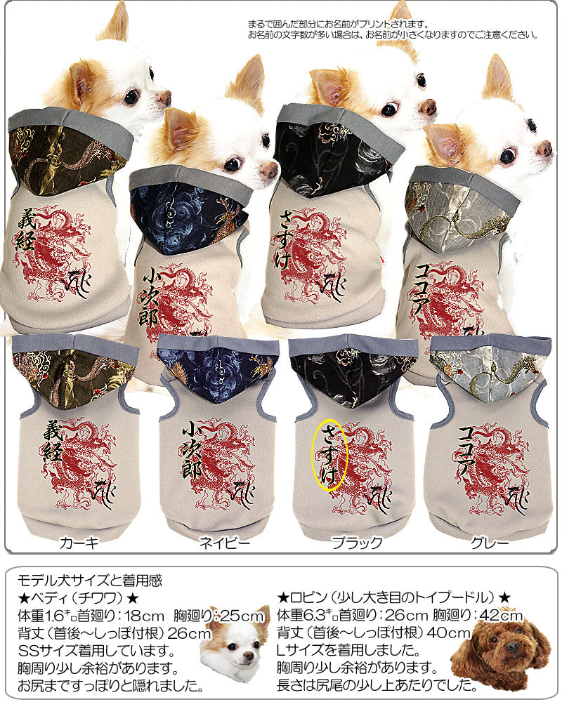 【犬服 犬 服 犬の服 名入れ】愛犬のお名前入り 疾風龍神 パーカー【ドッグウェア 和柄 パピー ドラゴン トイプードル チワワ ダックス おしゃれ パグ タムベディ】(O/3/T/H/)