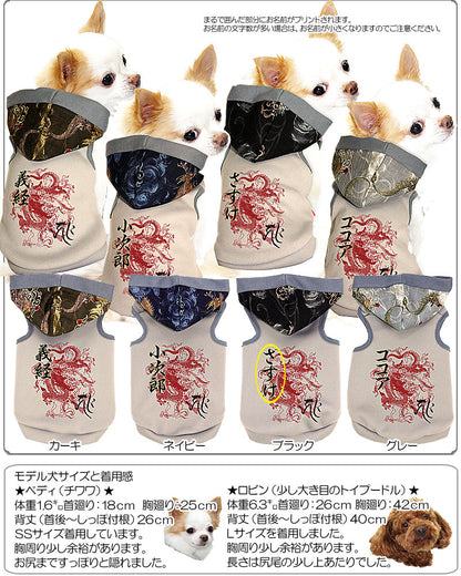 【犬服 犬 服 犬の服 名入れ】愛犬のお名前入り 疾風龍神 パーカー【ドッグウェア 和柄 パピー ドラゴン トイプードル チワワ ダックス おしゃれ パグ タムベディ】(O/3/T/H/)