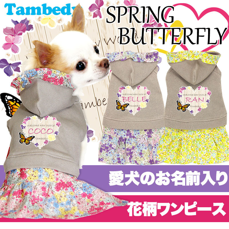 【犬服 犬 服 犬の服 名入れ】愛犬のお名前入り スプリングバタフライ ワンピース【ドッグウェア ハート 小花柄 女の子 ダックス トイプードル チワワ おしゃれ ポメラニアン タムベディ】[GI](L/)