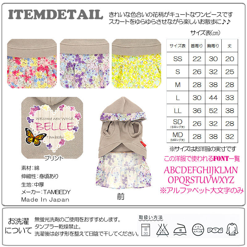 【犬服 犬 服 犬の服 名入れ】愛犬のお名前入り スプリングバタフライ ワンピース【ドッグウェア ハート 小花柄 女の子 ダックス トイプードル チワワ おしゃれ ポメラニアン タムベディ】[GI](L/)
