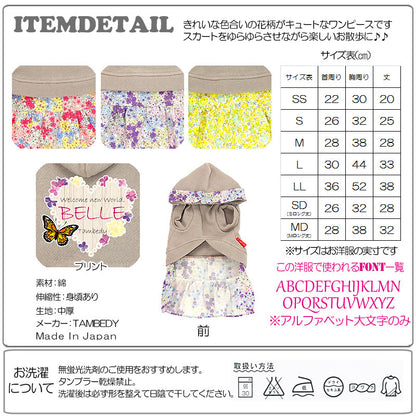 【犬服 犬 服 犬の服 名入れ】愛犬のお名前入り スプリングバタフライ ワンピース【ドッグウェア ハート 小花柄 女の子 ダックス トイプードル チワワ おしゃれ ポメラニアン タムベディ】[GI](L/)