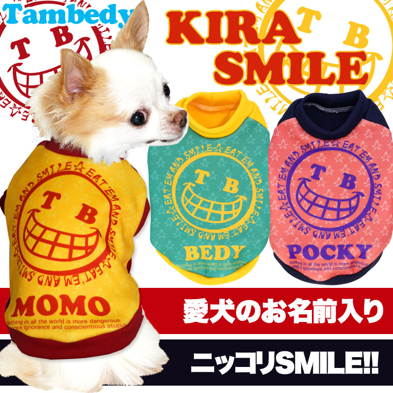 【犬服 犬 服 秋冬 犬の服 名入れ】愛犬のお名前入り キラスマイル【ドッグウェア ペット トイプードル チワワ ダックス かわいい ヨーキー タムベディ】(S/3/RI/H/)