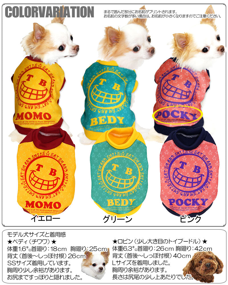 【犬服 犬 服 秋冬 犬の服 名入れ】愛犬のお名前入り キラスマイル【ドッグウェア ペット トイプードル チワワ ダックス かわいい ヨーキー タムベディ】(S/3/RI/H/)