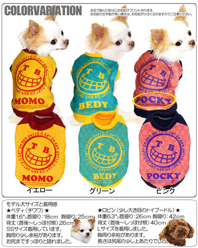 【犬服 犬 服 秋冬 犬の服 名入れ】愛犬のお名前入り キラスマイル【ドッグウェア ペット トイプードル チワワ ダックス かわいい ヨーキー タムベディ】(S/3/RI/H/)