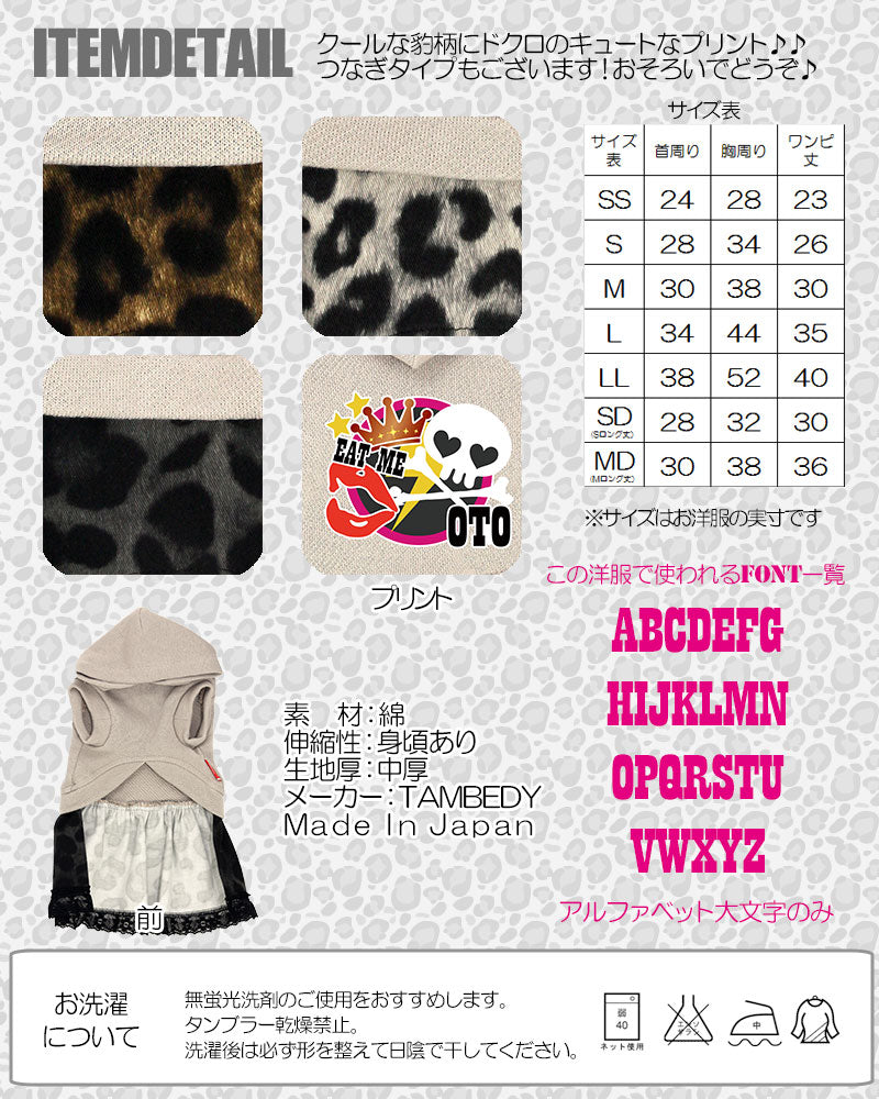 【犬服 犬 服 犬の服 名入れ】愛犬のお名前入り イートミー ワンピース【ドッグウェア ペット ドクロ クラウン 女の子 トイプードル チワワ ダックス かわいい ヨーキー タムベディ】[GI](L/)