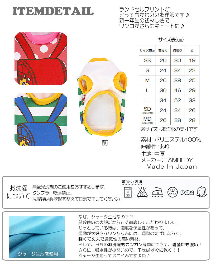 【犬服 犬 服 犬の服】わんこランドセル シャツ(3D)【ドッグウェア ペット トイプードル チワワ ダックス かわいい ヨーキー タムベディ】