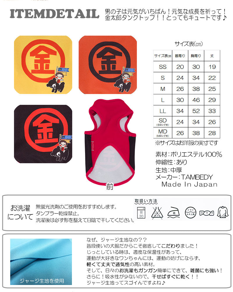 【犬服 犬 服 犬の服】金太郎 タンクトップ(3D)【ドッグウェア 動物 トイプードル チワワ ダックス かわいい ポメラニアン タムベディ】