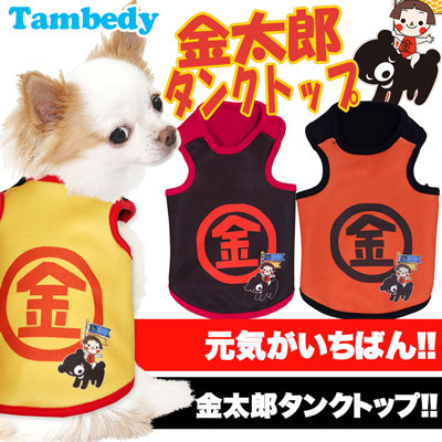 【犬服 犬 服 犬の服】金太郎 タンクトップ(3D)【ドッグウェア 動物 トイプードル チワワ ダックス かわいい ポメラニアン タムベディ】