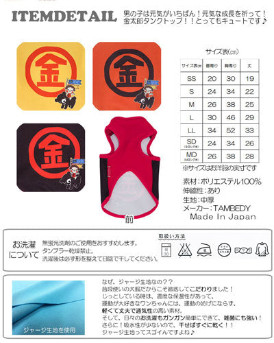 【犬服 犬 服 犬の服】金太郎 タンクトップ(3D)【ドッグウェア 動物 トイプードル チワワ ダックス かわいい ポメラニアン タムベディ】
