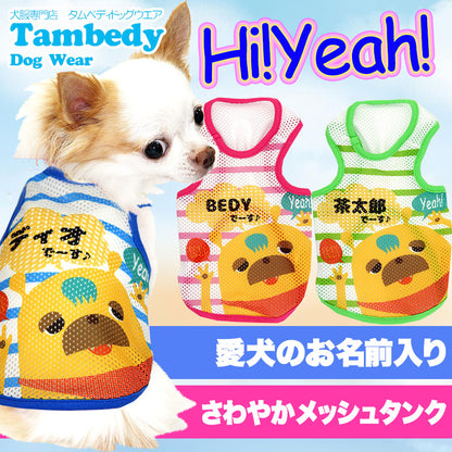 【犬服 犬 服 犬の服 春服 夏服用 名入れ】愛犬のお名前入り Ｈｉ！Ｙｅａｈ！ メッシュタンクトップ【ドッグウェア モンスター 袖なし ダックス トイプードル チワワ かわいい ヨーキー タムベディ】(S/M/T/H/)