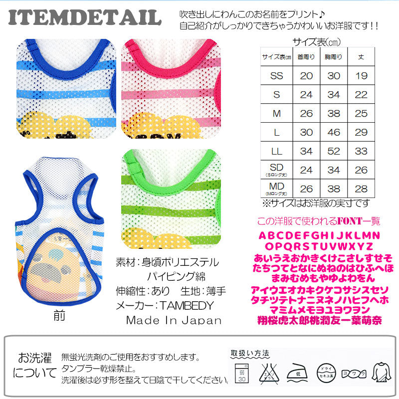 【犬服 犬 服 犬の服 春服 夏服用 名入れ】愛犬のお名前入り Ｈｉ！Ｙｅａｈ！ メッシュタンクトップ【ドッグウェア モンスター 袖なし ダックス トイプードル チワワ かわいい ヨーキー タムベディ】(S/M/T/H/)