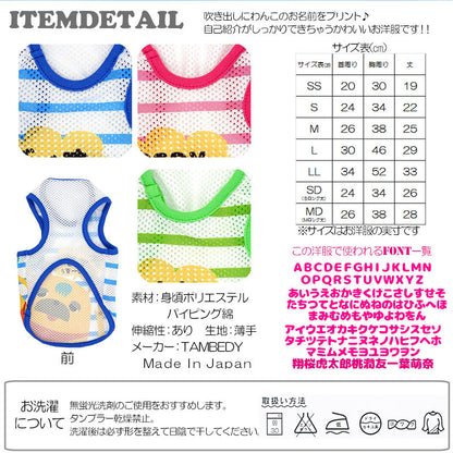 【犬服 犬 服 犬の服 春服 夏服用 名入れ】愛犬のお名前入り Ｈｉ！Ｙｅａｈ！ メッシュタンクトップ【ドッグウェア モンスター 袖なし ダックス トイプードル チワワ かわいい ヨーキー タムベディ】(S/M/T/H/)