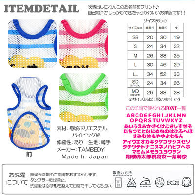 【犬服 犬 服 犬の服 春服 夏服用 名入れ】愛犬のお名前入り Ｈｉ！Ｙｅａｈ！ メッシュタンクトップ【ドッグウェア モンスター 袖なし ダックス トイプードル チワワ かわいい ヨーキー タムベディ】(S/M/T/H/)
