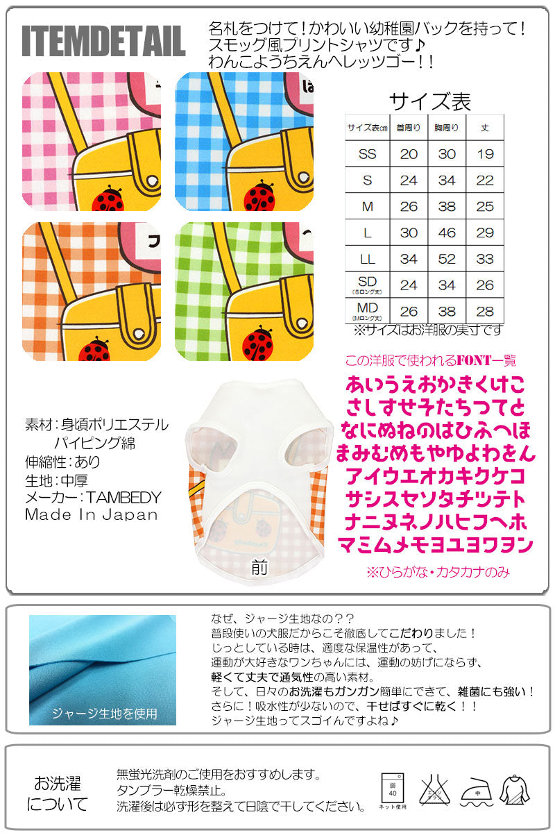 【犬服 犬 服 秋冬 犬の服 名入れ】愛犬のお名前入り わんこようちえん ノースリーブ【ドッグウェア 和柄 パピー 袖なし チワワ ダックス トイプードル おもしろ シーズー タムベディ】(S/3/N/H/)
