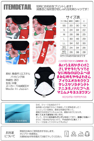 【犬服 犬 服 犬の服 秋服 冬服用 名入れ】愛犬のお名前入り 渦巻き桜 ノースリーブ【ドッグウェア ペット 和柄 パピー ダックス トイプードル チワワ おもしろ 柴犬 タムベディ】(S/3/N/H/)