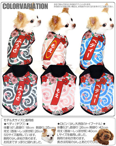 【犬服 犬 服 犬の服 秋服 冬服用 名入れ】愛犬のお名前入り 渦巻き桜 ノースリーブ【ドッグウェア ペット 和柄 パピー ダックス トイプードル チワワ おもしろ 柴犬 タムベディ】(S/3/N/H/)