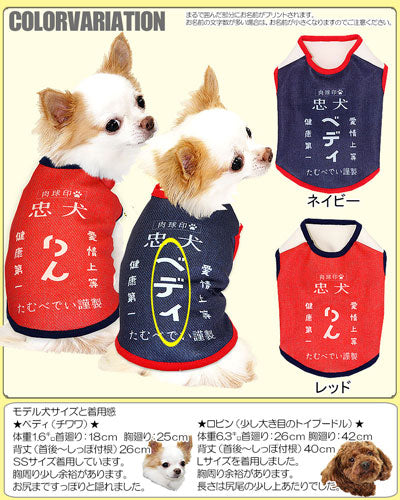 【犬服 犬 服 秋冬 犬の服 名入れ】愛犬のお名前入り 肉球印忠犬 ノースリーブ【ドッグウェア 和柄 前掛け 袖なし チワワ ダックス トイプードル おもしろ ポメラニアン タムベディ】(S/3/N/H/)