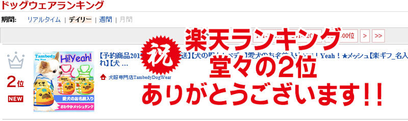 【犬服 犬 服 犬の服 春服 夏服用 名入れ】愛犬のお名前入り Ｈｉ！Ｙｅａｈ！ メッシュタンクトップ【ドッグウェア モンスター 袖なし ダックス トイプードル チワワ かわいい ヨーキー タムベディ】(S/M/T/H/)