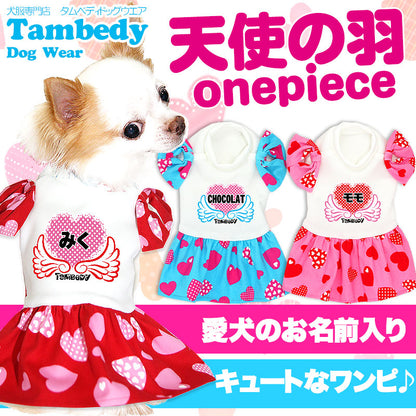 【犬服 犬 服 犬の服 名入れ】愛犬のお名前入り 天使の羽 ワンピース【ドッグウェア 春服 夏服用リボン ハート キュート チワワ ダックス トイプードル かわいい ポメラニアン タムベディ】(H/)