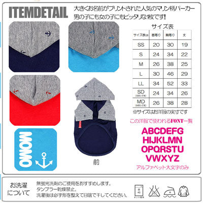 【犬服 犬 服 犬の服 名入れ】愛犬のお名前入り イカリマークの ラグランパーカー【ドッグウェア マリン チワワ ダックス トイプードル おしゃれ 柴犬 タムベディ】[GI](O/F/RA/L/)